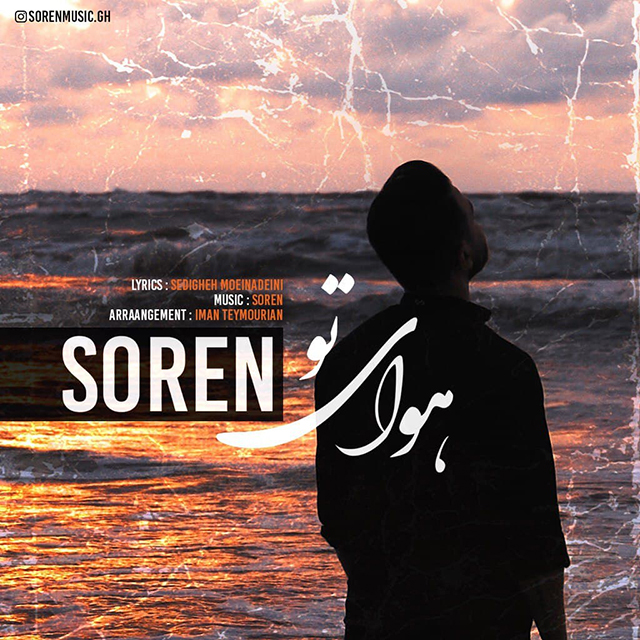 دانلود آهنگ سورن هوای تو